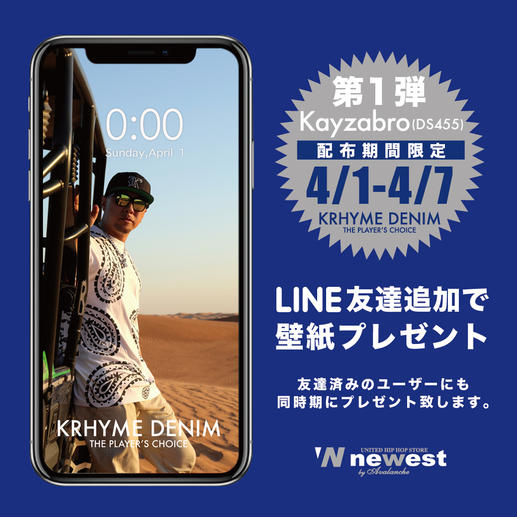 Newest Line友達追加で壁紙プレゼント Newest United Hiphop Store